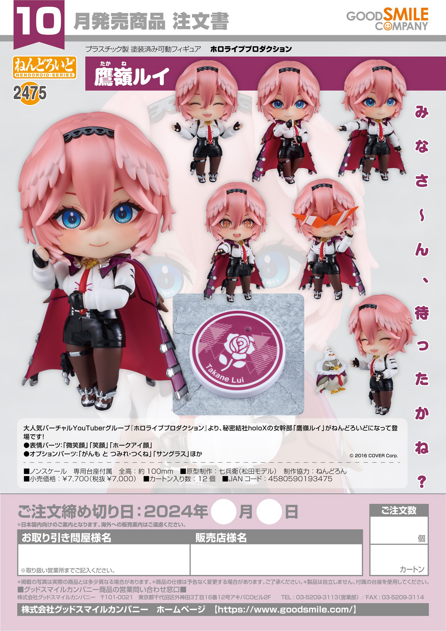 Nendoroid 2475 Takane Lui