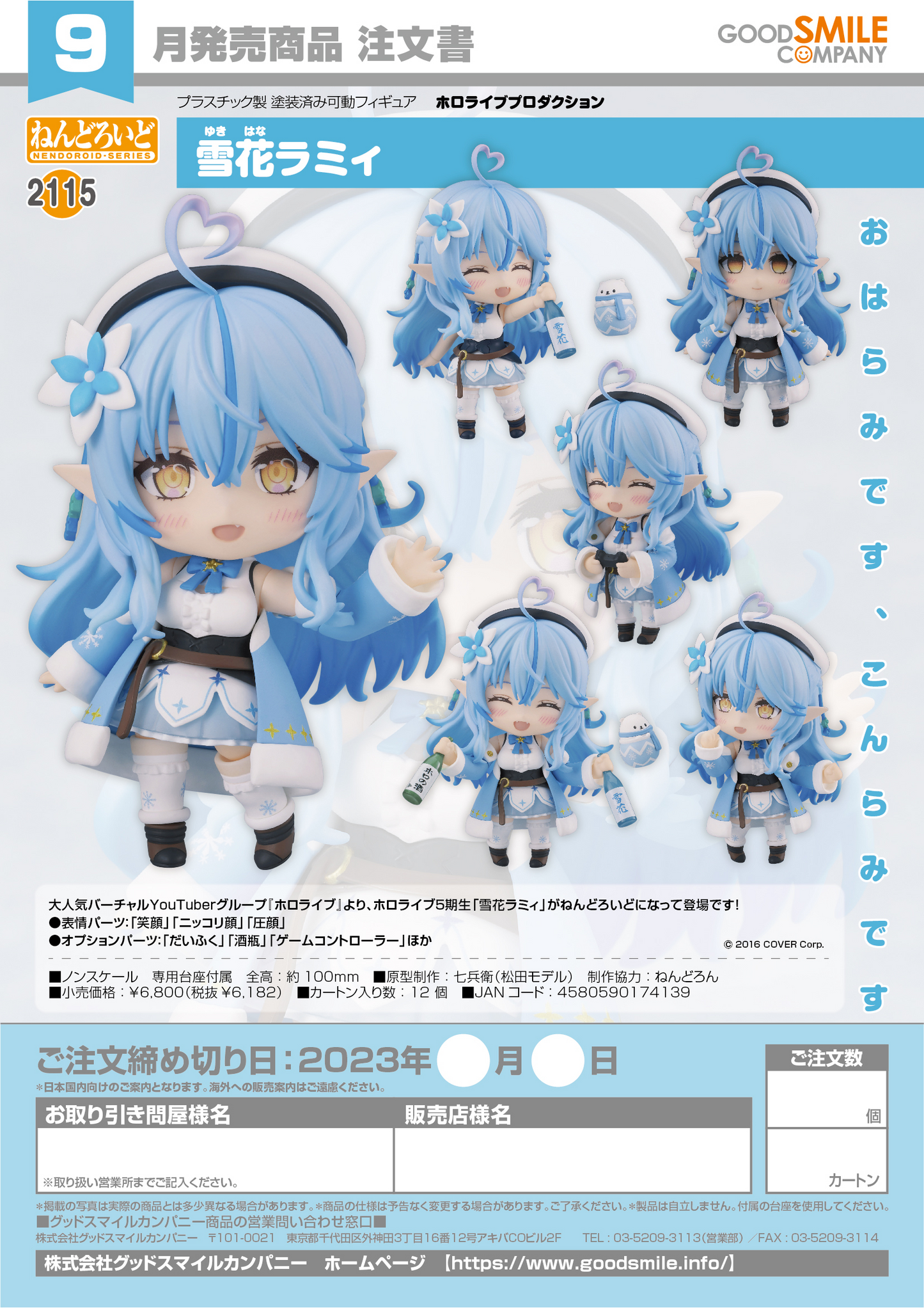 Nendoroid 2115 Yukihana Lamy