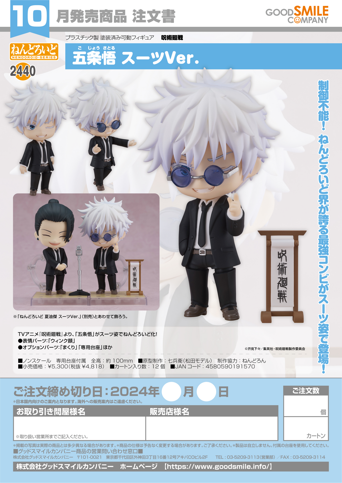 Nendoroid 2440 Satoru Gojo: Suit Ver.