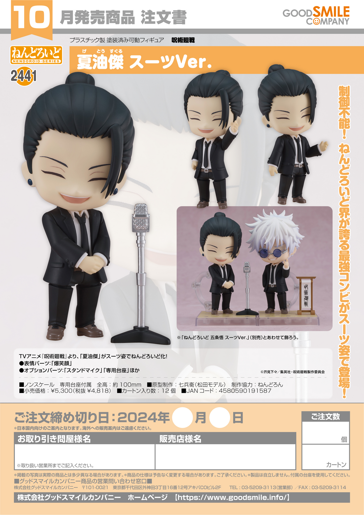 Nendoroid 2441 Suguru Geto: Suit Ver.
