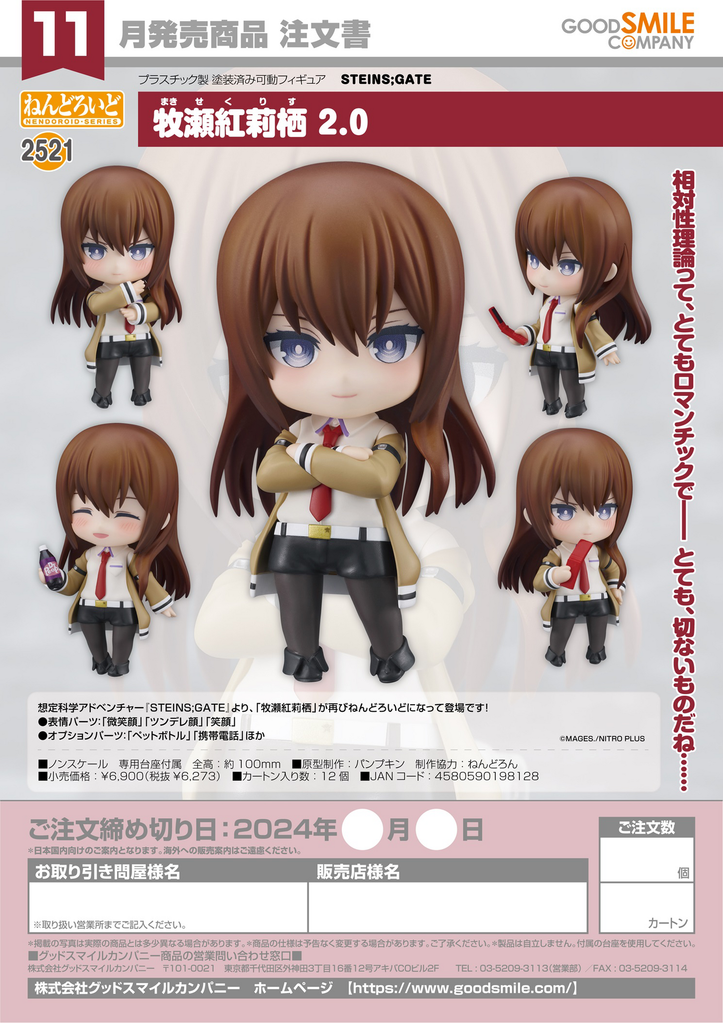 2521- Nendoroid Kurisu Makise 2.0