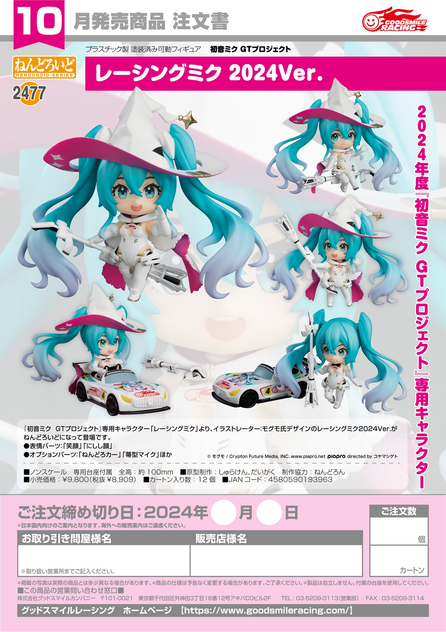 Nendoroid 2477 Racing Miku: 2024 Ver.