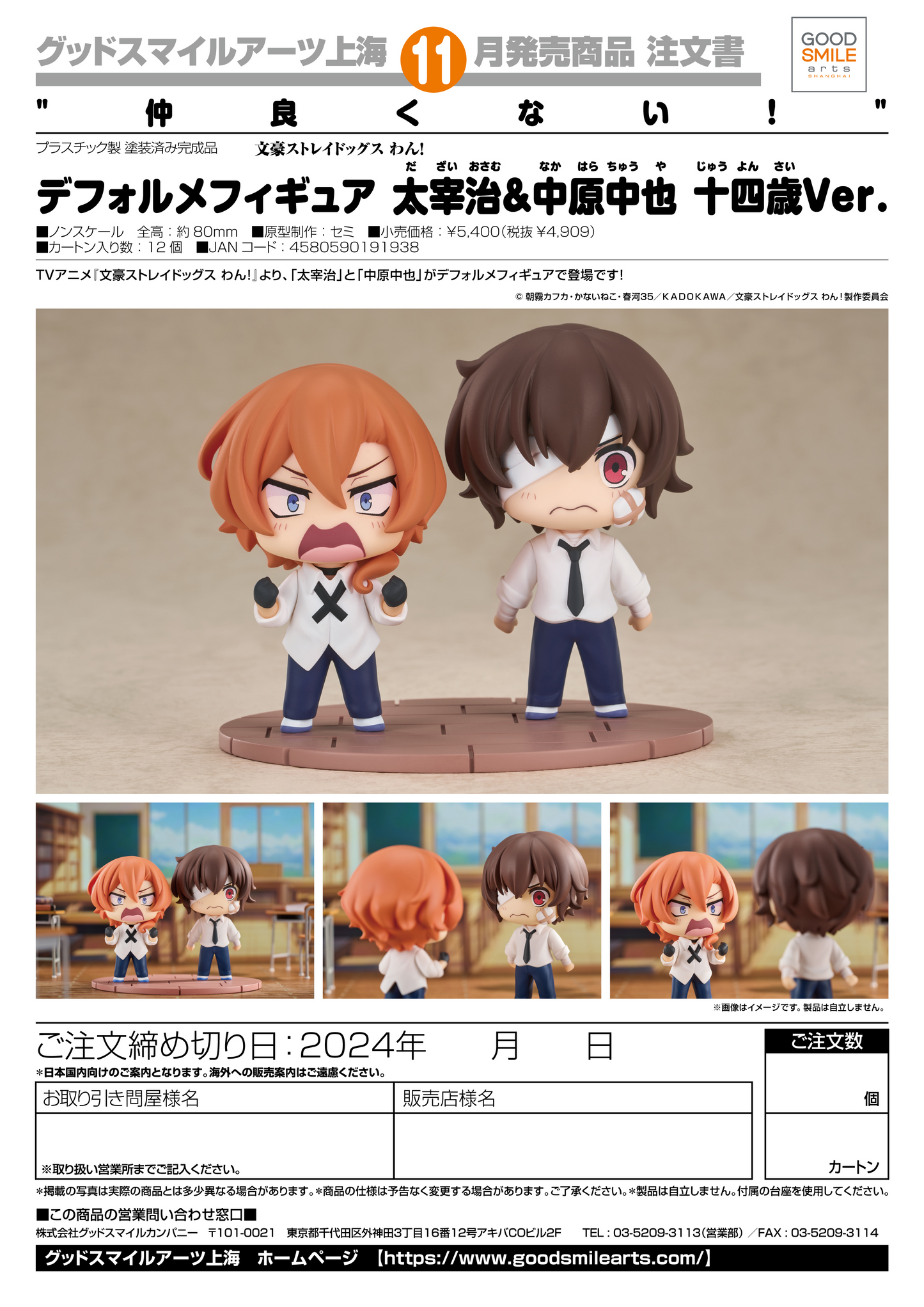 Chibi Figure Osamu Dazai & Chuya Nakahara: Fourteen-Year-Old Ver.