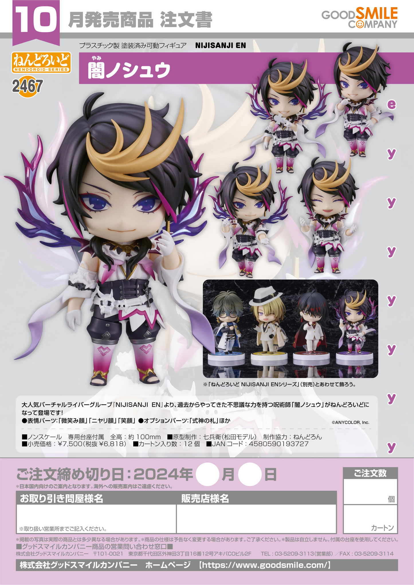 Nendoroid 2467 Shu Yamino