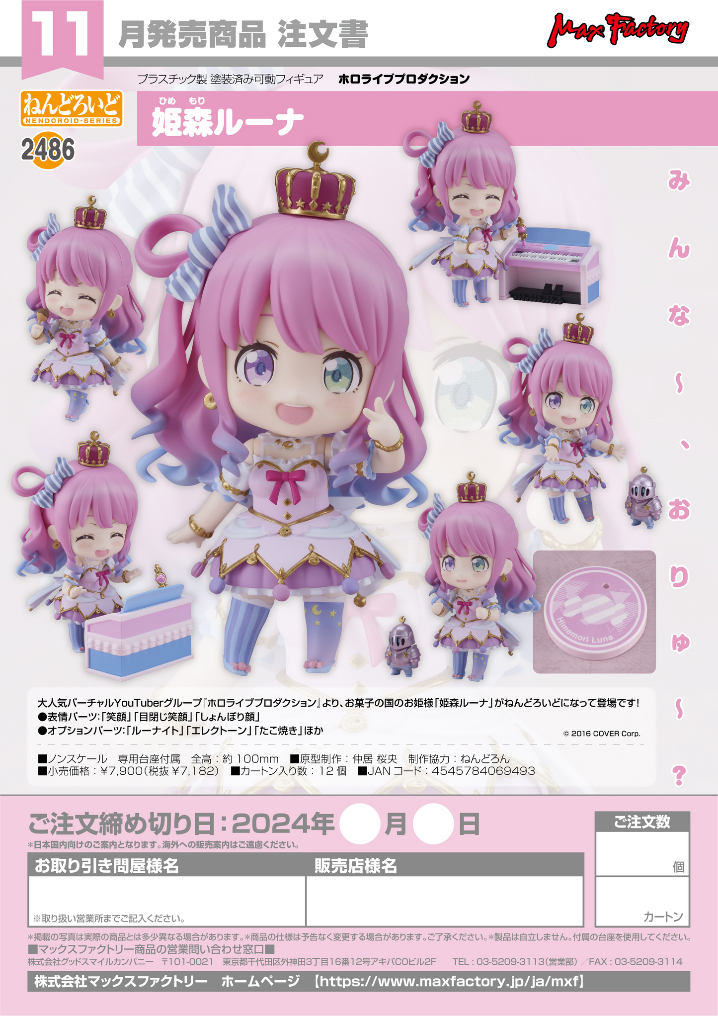 2486- Nendoroid Himemori Luna