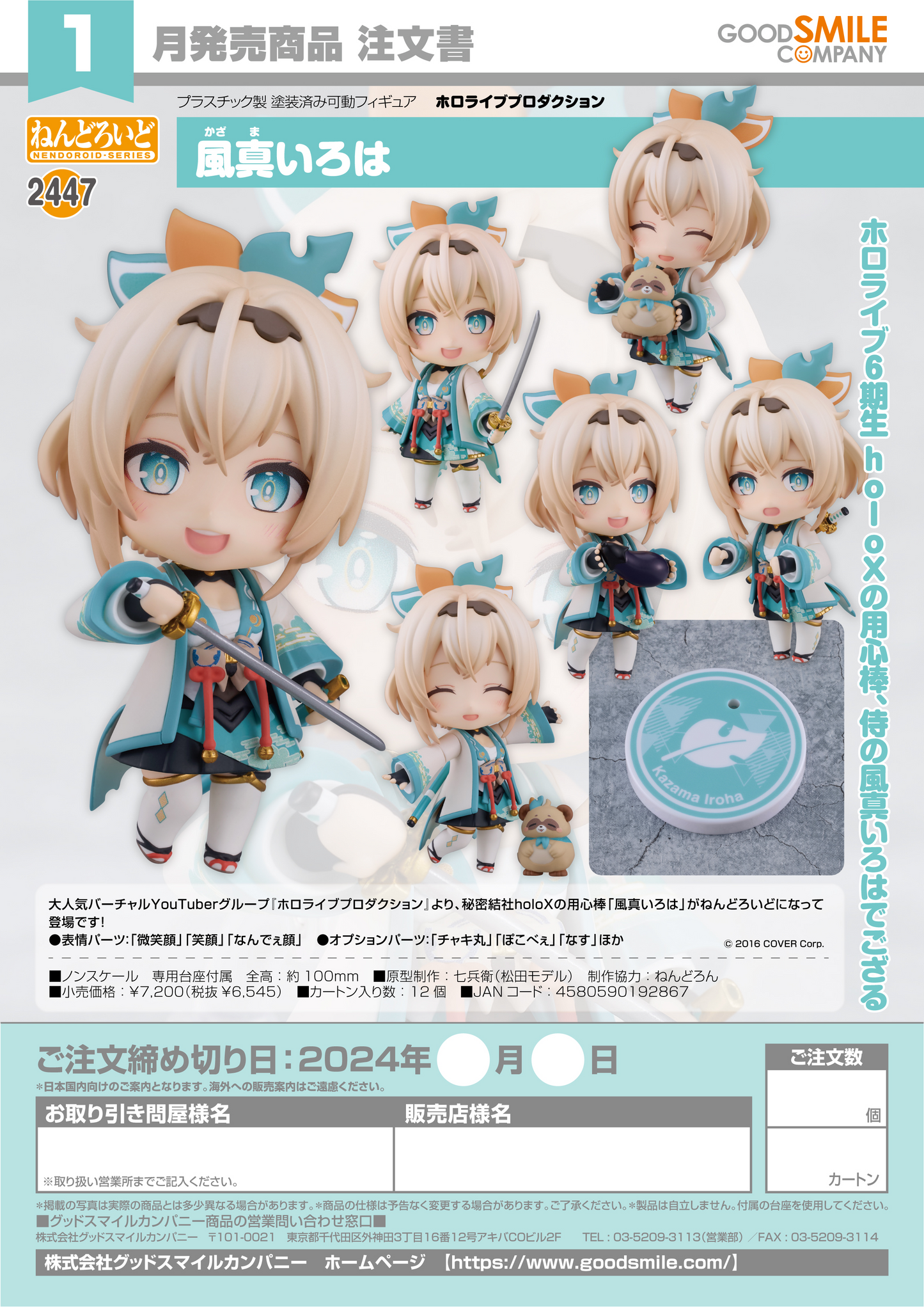 2447- Nendoroid Kazama Iroha