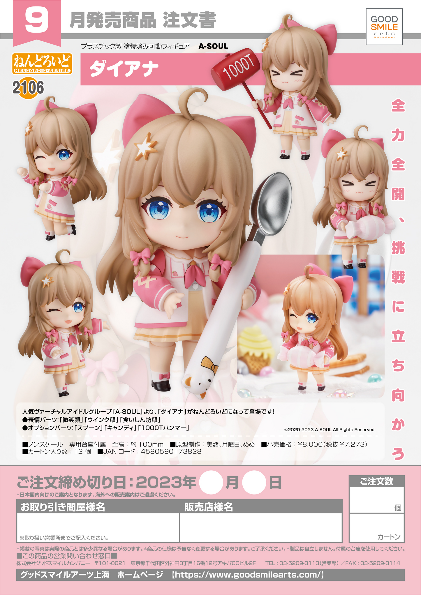 Nendoroid 2106 Diana