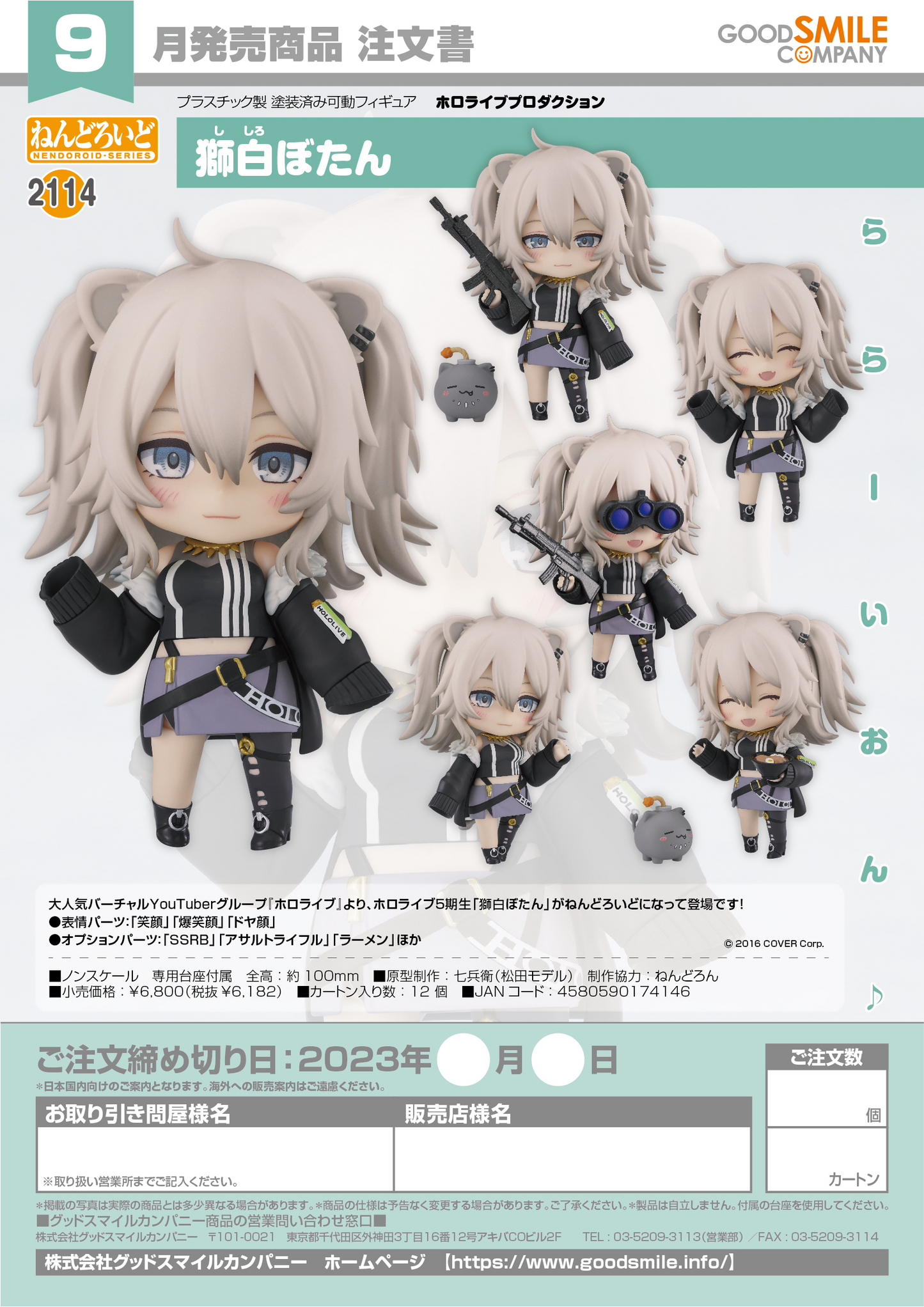 Nendoroid 2114 Shishiro Botan