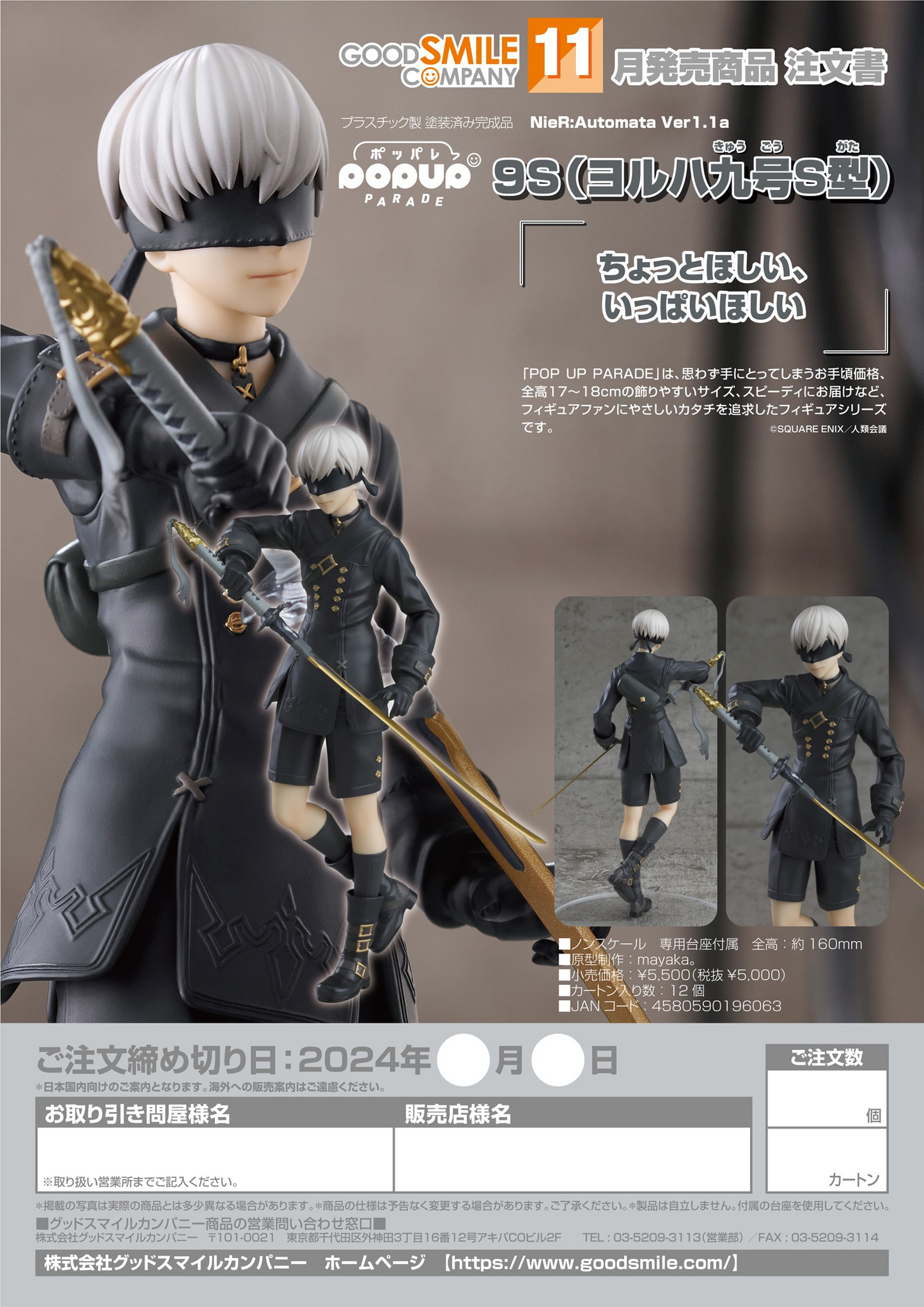POP UP PARADE 9S (YoRHa No.9 Type S)