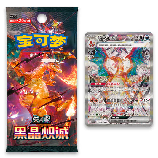 Pokemon Dark Crystal Ablaze [15 packs- 5 cards per pack] (Chinese Release)
