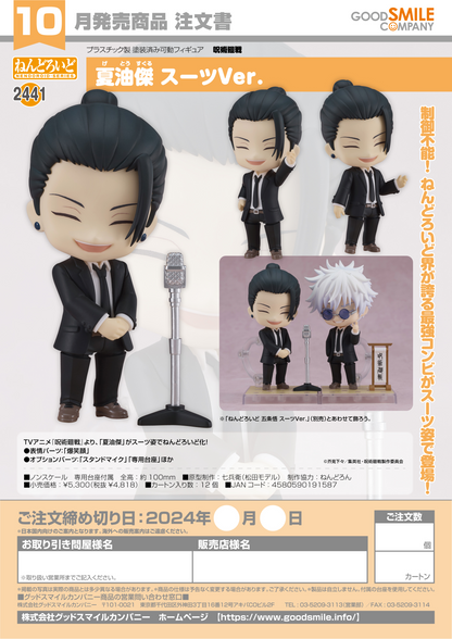Nendoroid 2441 Suguru Geto: Suit Ver.