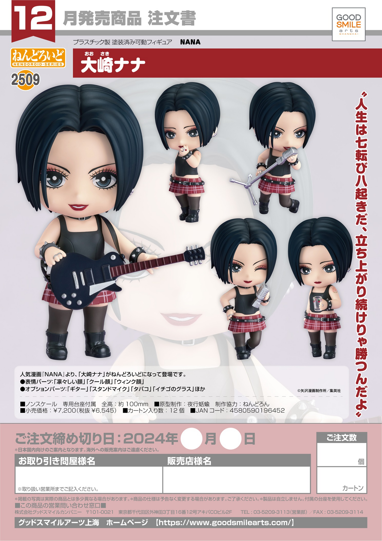 2509- Nendoroid Nana Osaki
