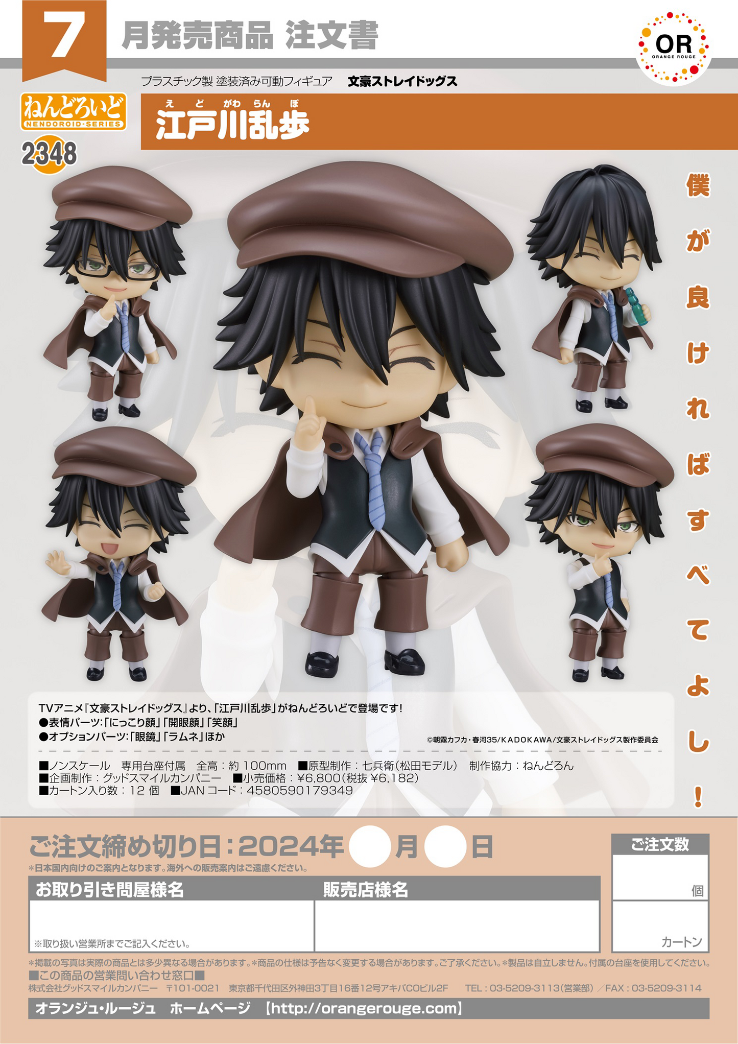 Nendoroid 2348- Rampo Edogawa