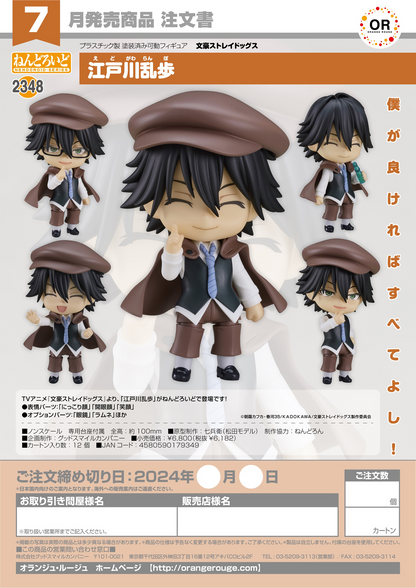 Nendoroid 2348- Rampo Edogawa