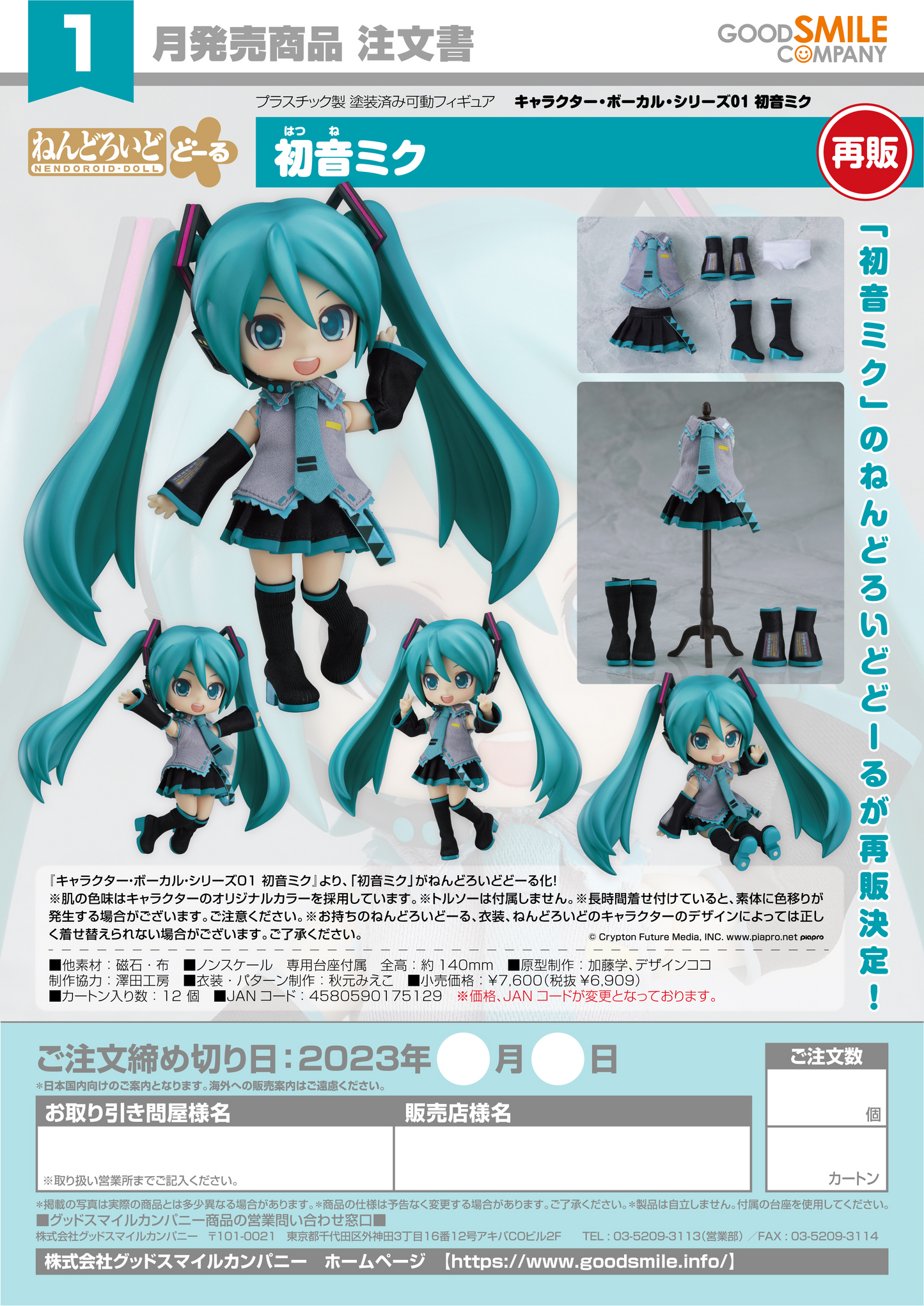 Nendoroid Doll Hatsune Miku(re-run)
