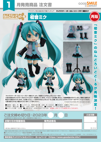Nendoroid Doll Hatsune Miku(re-run)