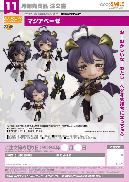 2446- Nendoroid Magia Baiser