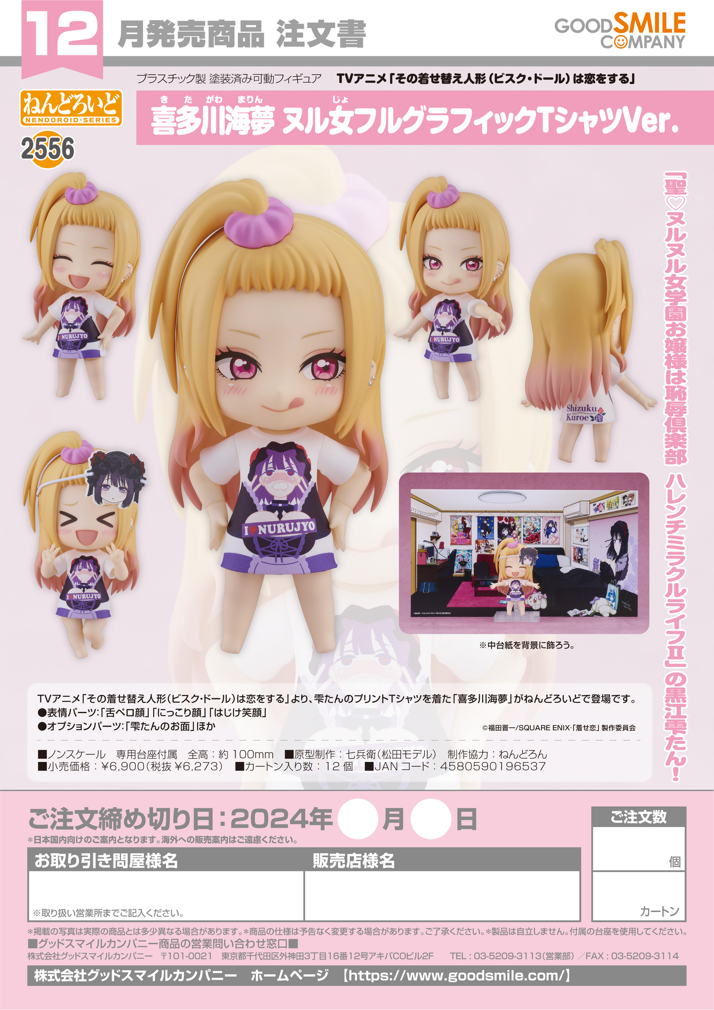 2556- Nendoroid Marin Kitagawa: Slippery Girls Full Graphic T-Shirt Ver.