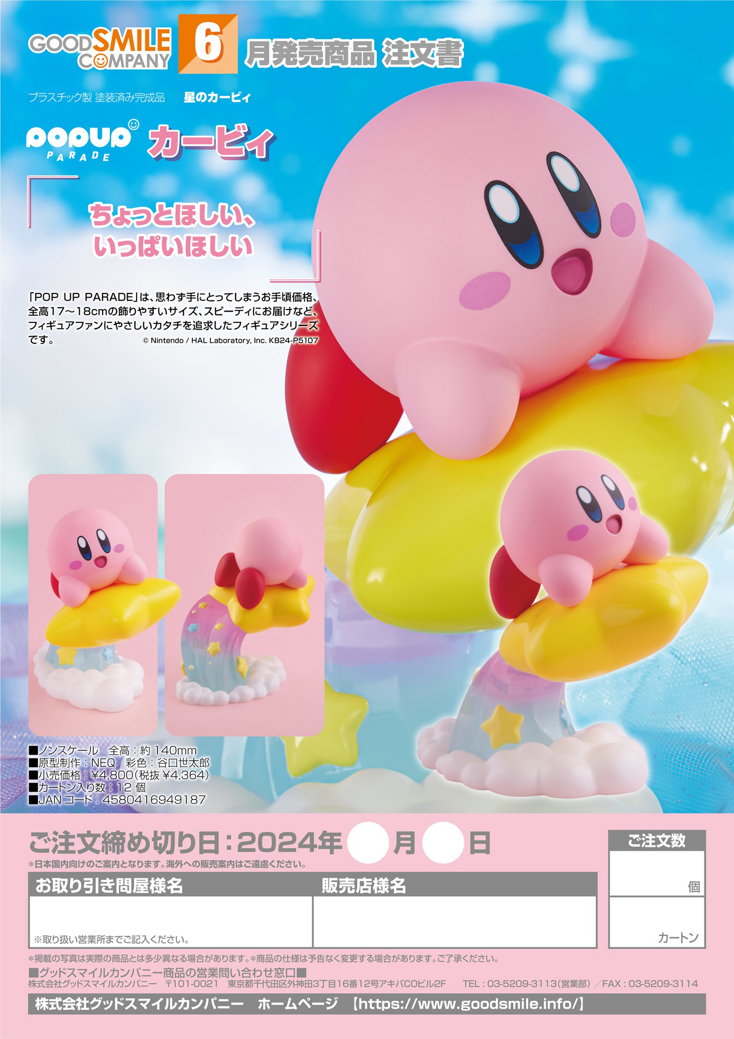 Pop Up Parade Kirby