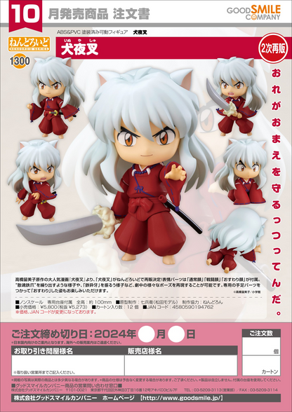 Nendoroid 1300 Inuyasha(3rd-run)