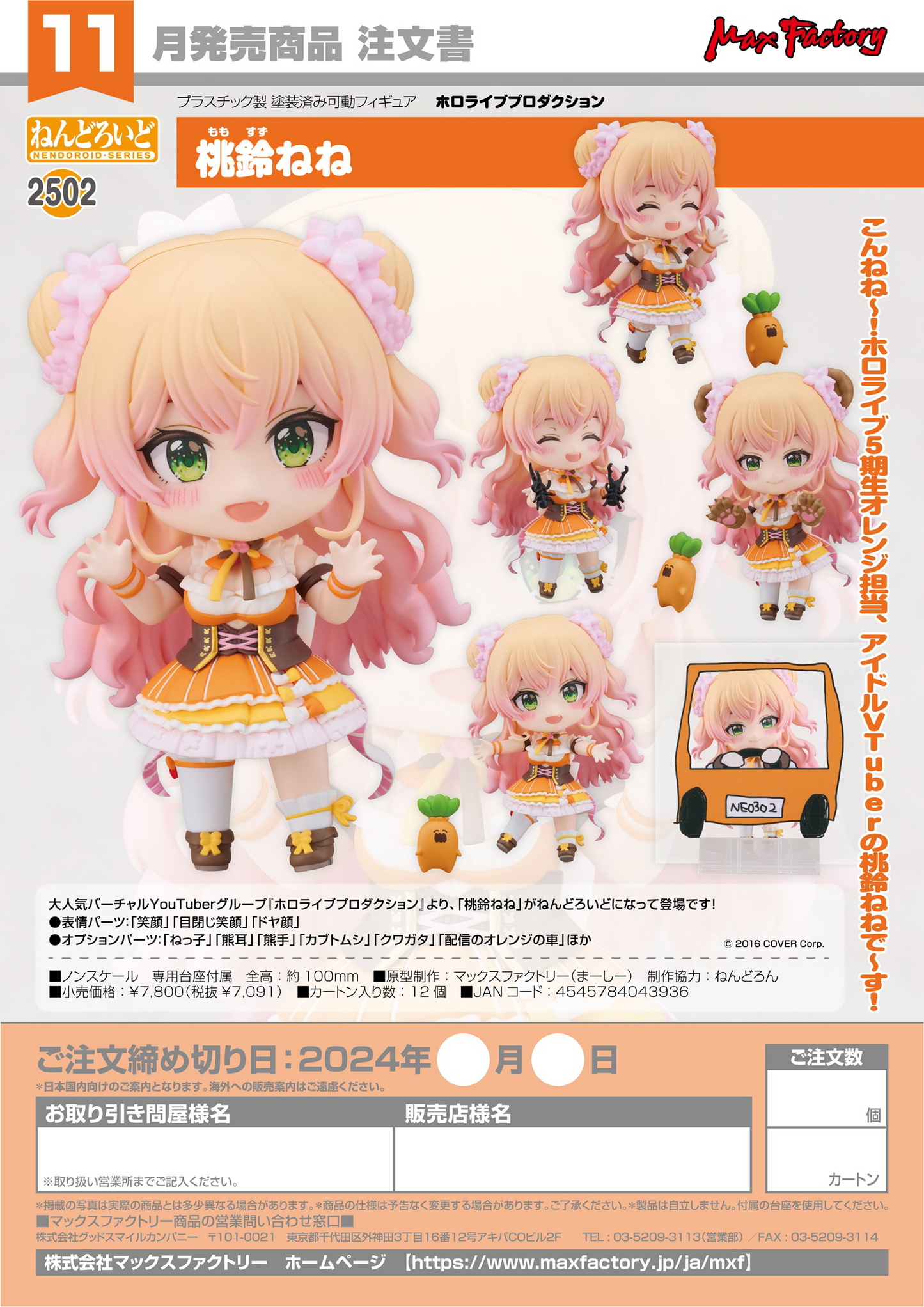 2502- Nendoroid Momosuzu Nene