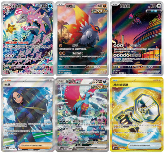 Pokemon Paradox Rift [15 packs- 5 cards per pack] (Chinese Release)