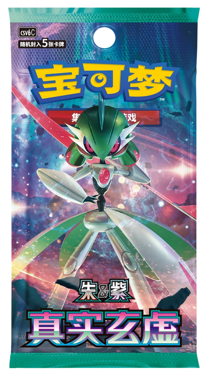 Pokemon Paradox Rift [15 packs- 5 cards per pack] (Chinese Release)